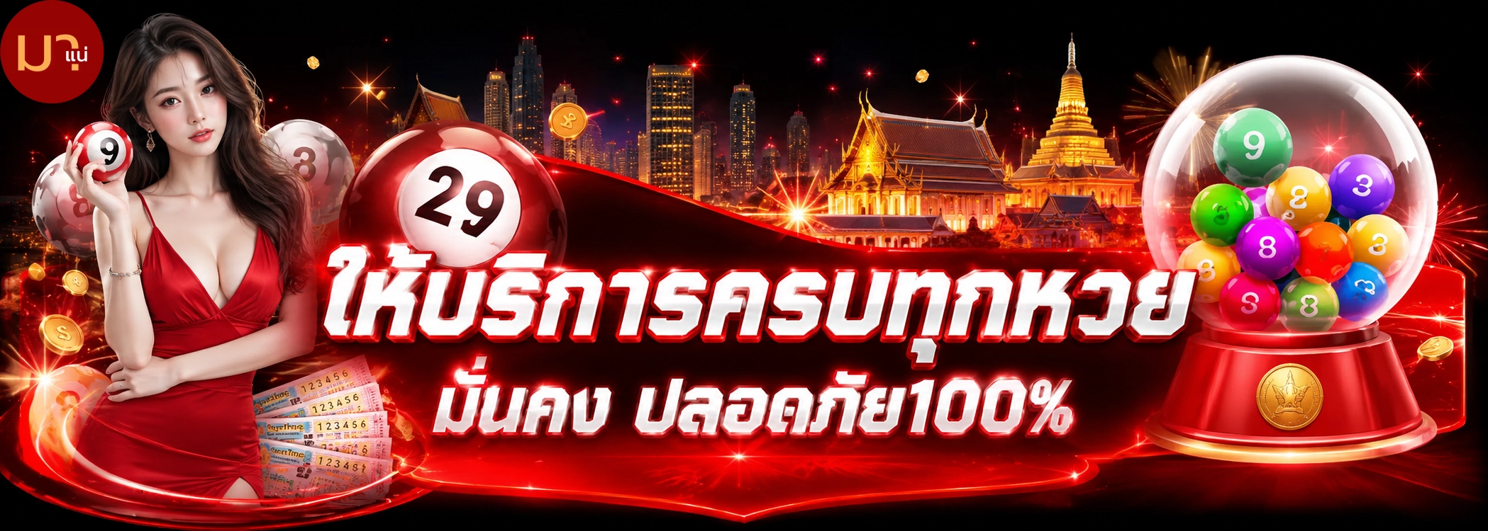MaNae Lotto Lottery Website